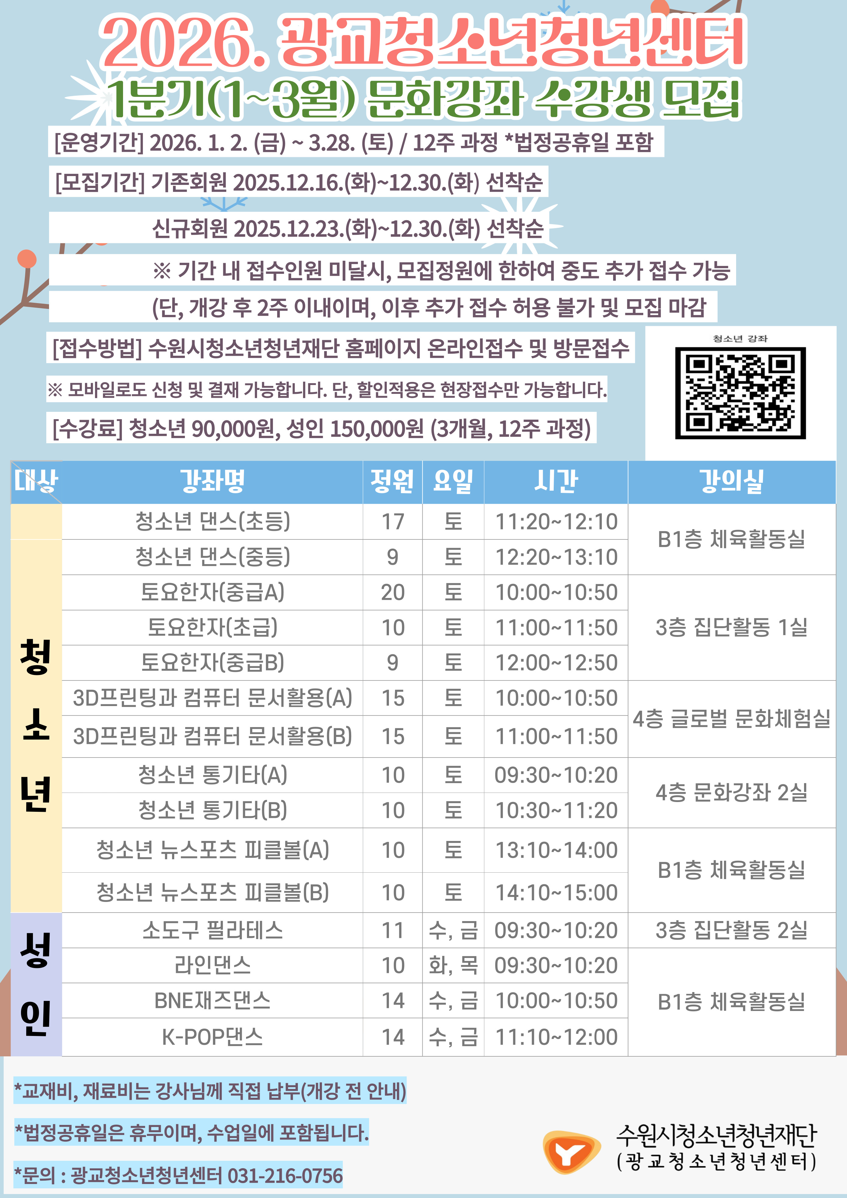 광교 26년 1분기 문화강좌.jpg