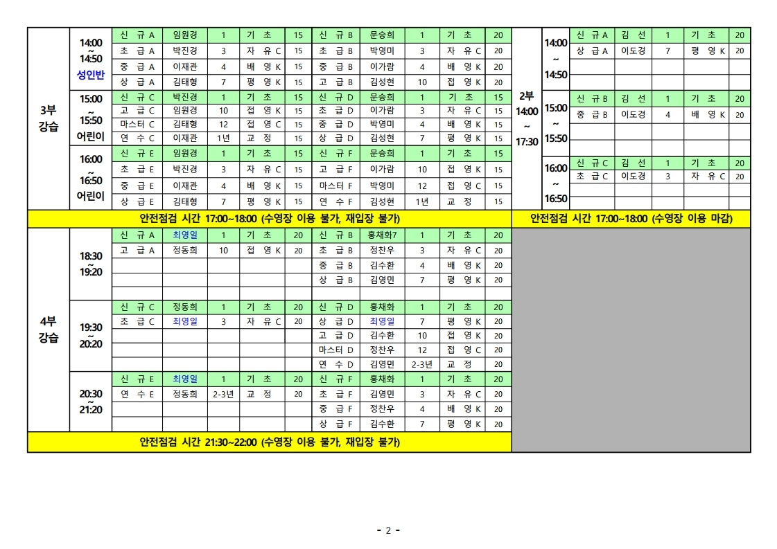 새천년수영장 6월 강습진도표 안내.pdf_page_2.jpg