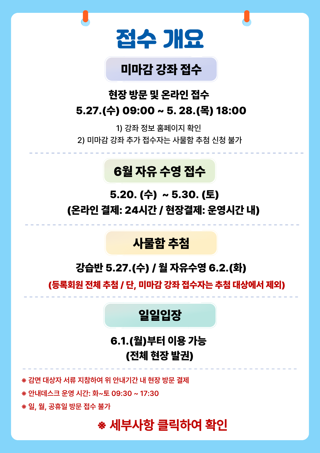 수영강좌 접수 바로가