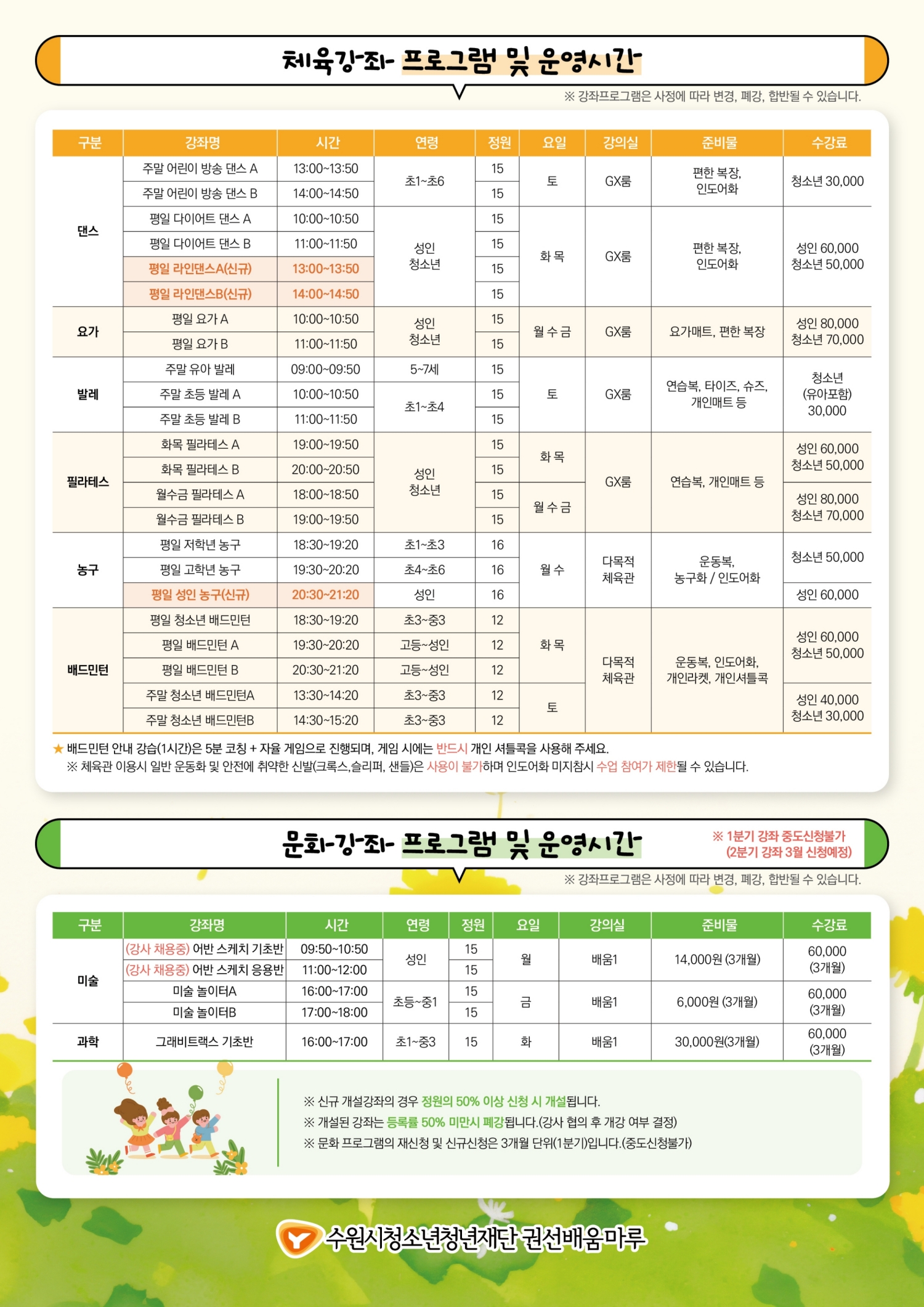 배움마루 3월 스포츠 프로그램 안내-4.jpg