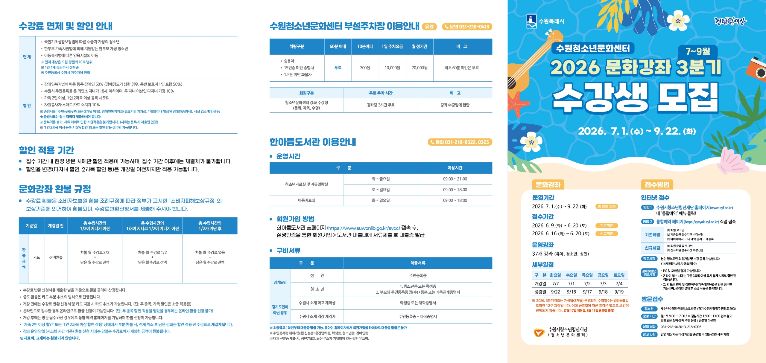 2026-3분기 문화강좌 리플렛 최종_1.jpg