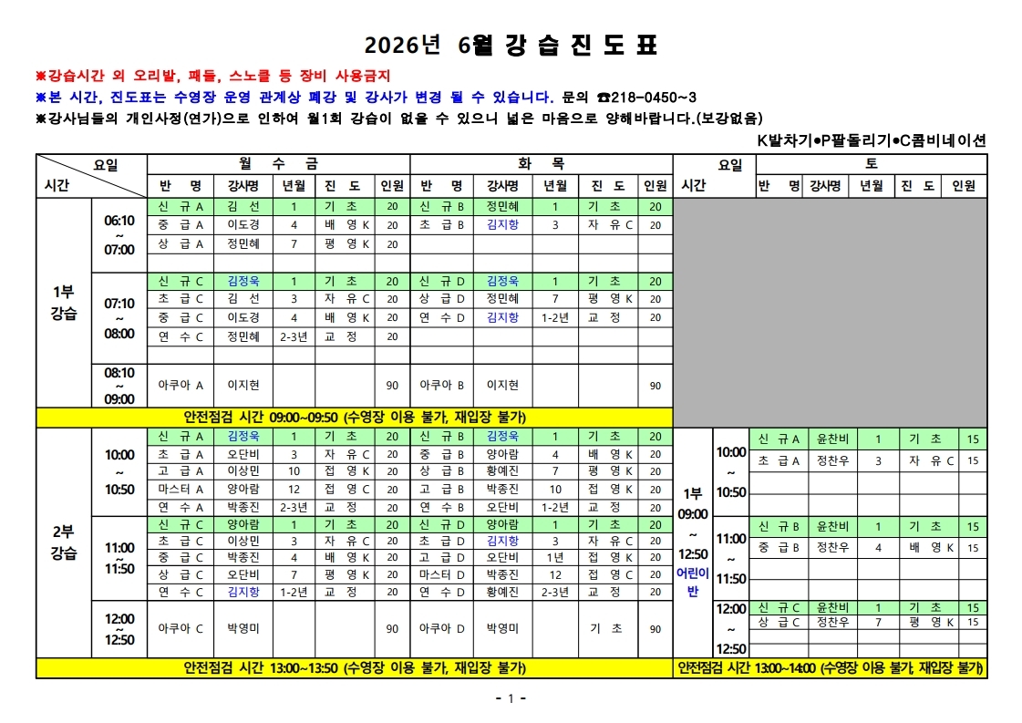 새천년수영장 6월 강습진도표 안내.pdf_page_1.jpg