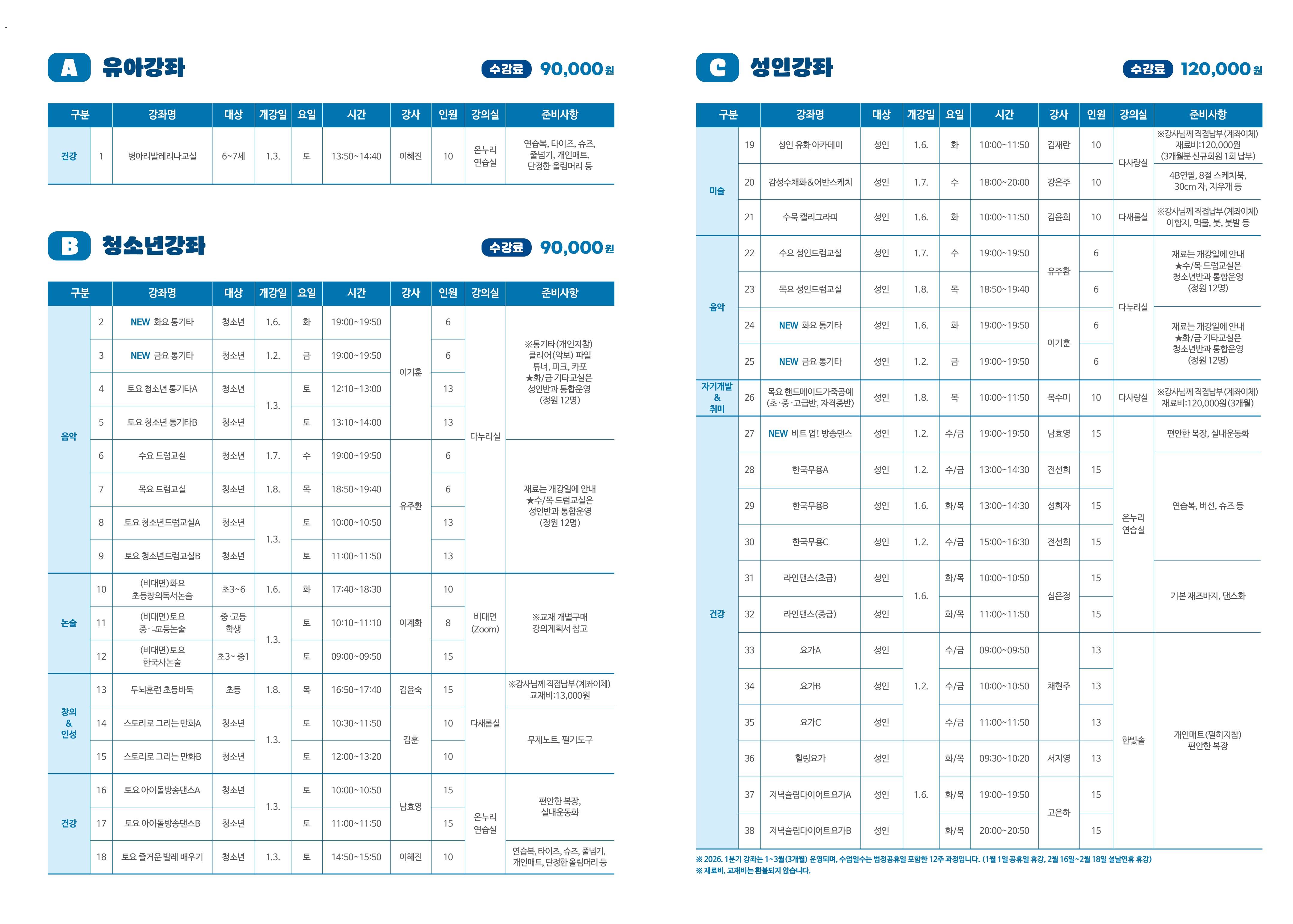 251128_2026 1분기 문화강좌 수강생 모집 리플렛-02_수정.jpg