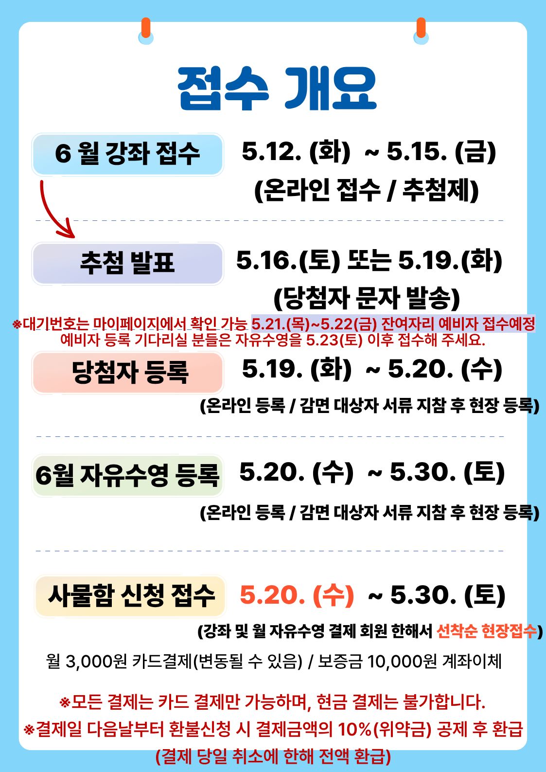 수영강좌 접수 바로가
