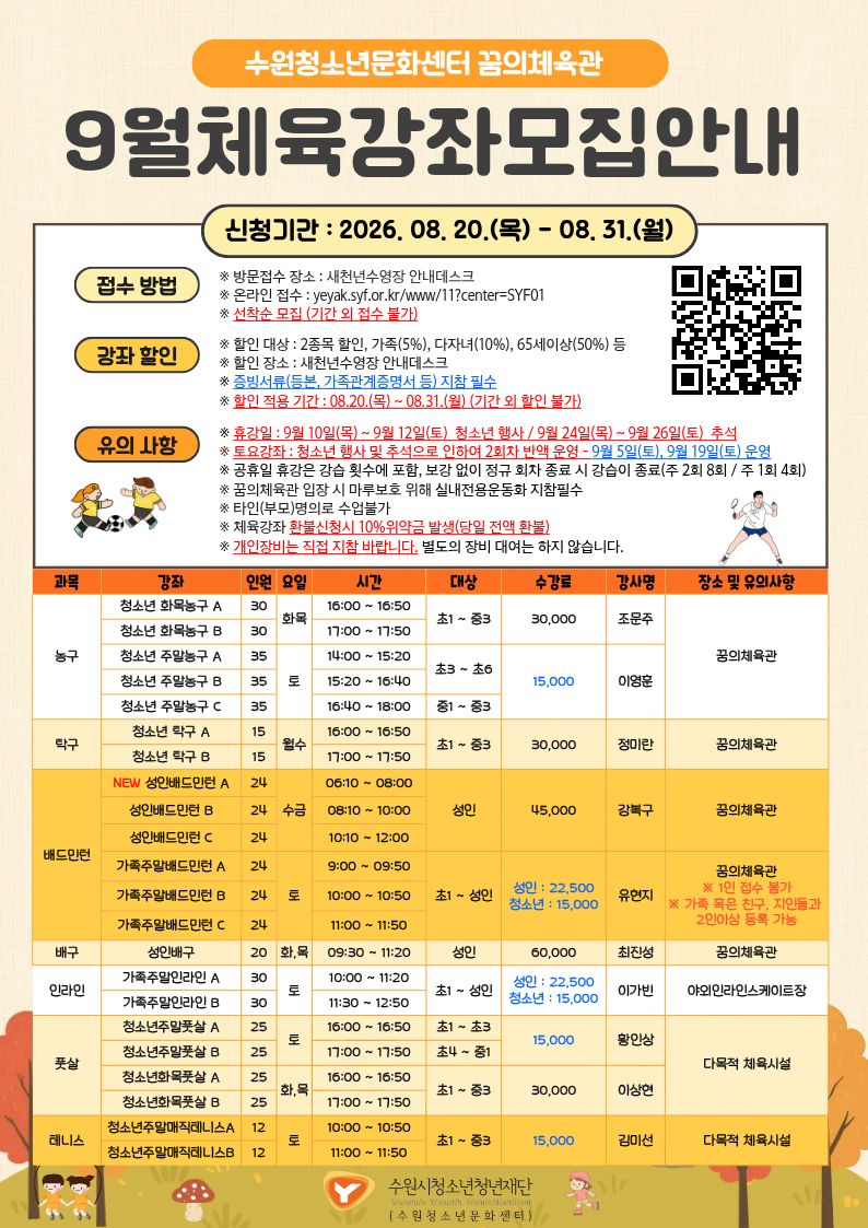 9월 체육강좌 모집 안내.jpg
