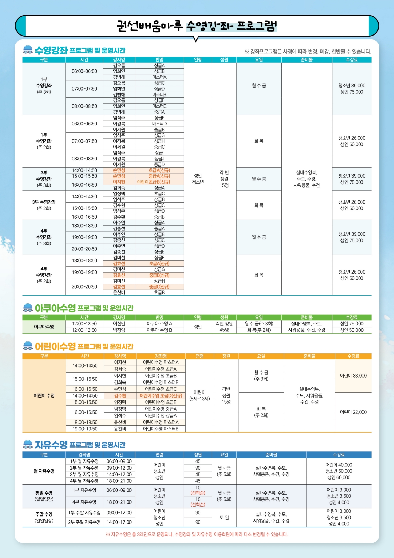 배움마루 3월 수영 프로그램 안내-2.jpg