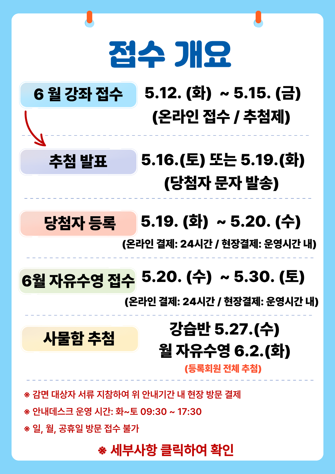 수영강좌 접수 바로가