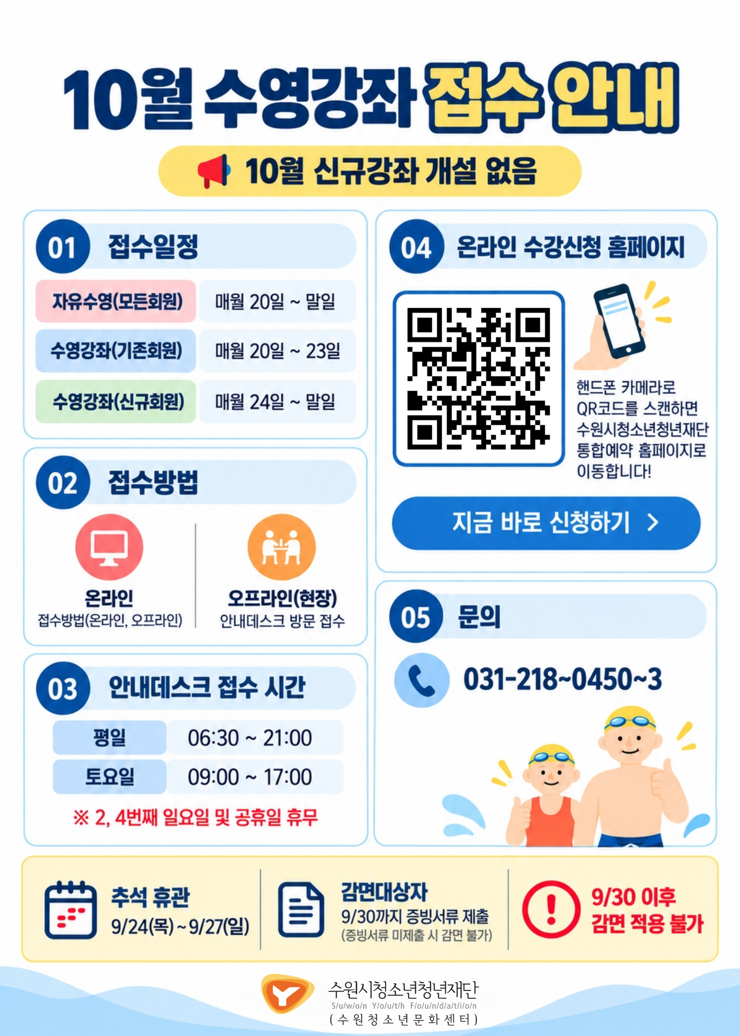 수영강좌 접수 바로가