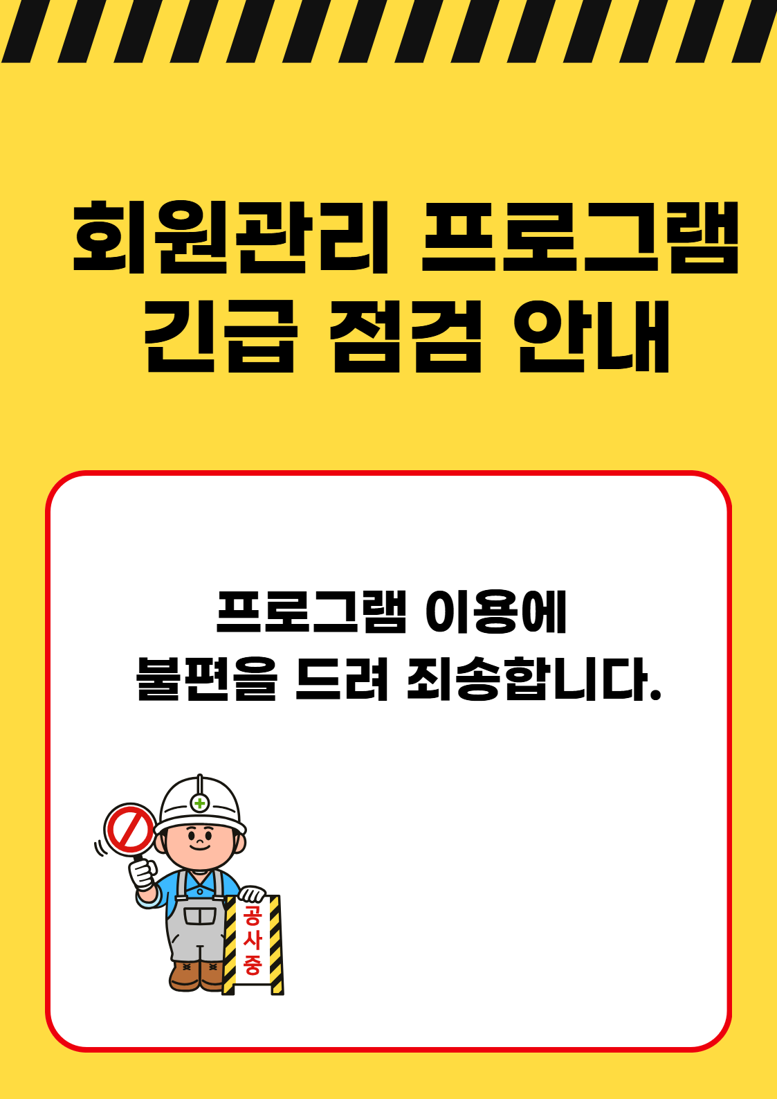 시설공사안내