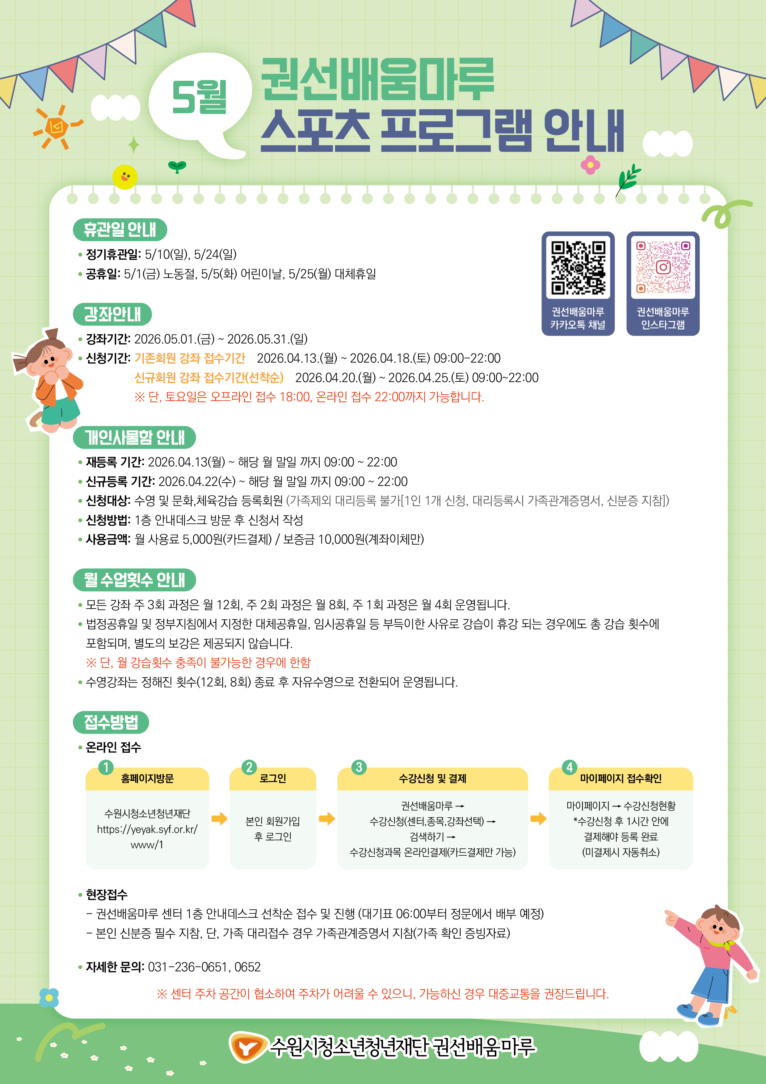 5월 스포츠프로그램지1 (1).jpg