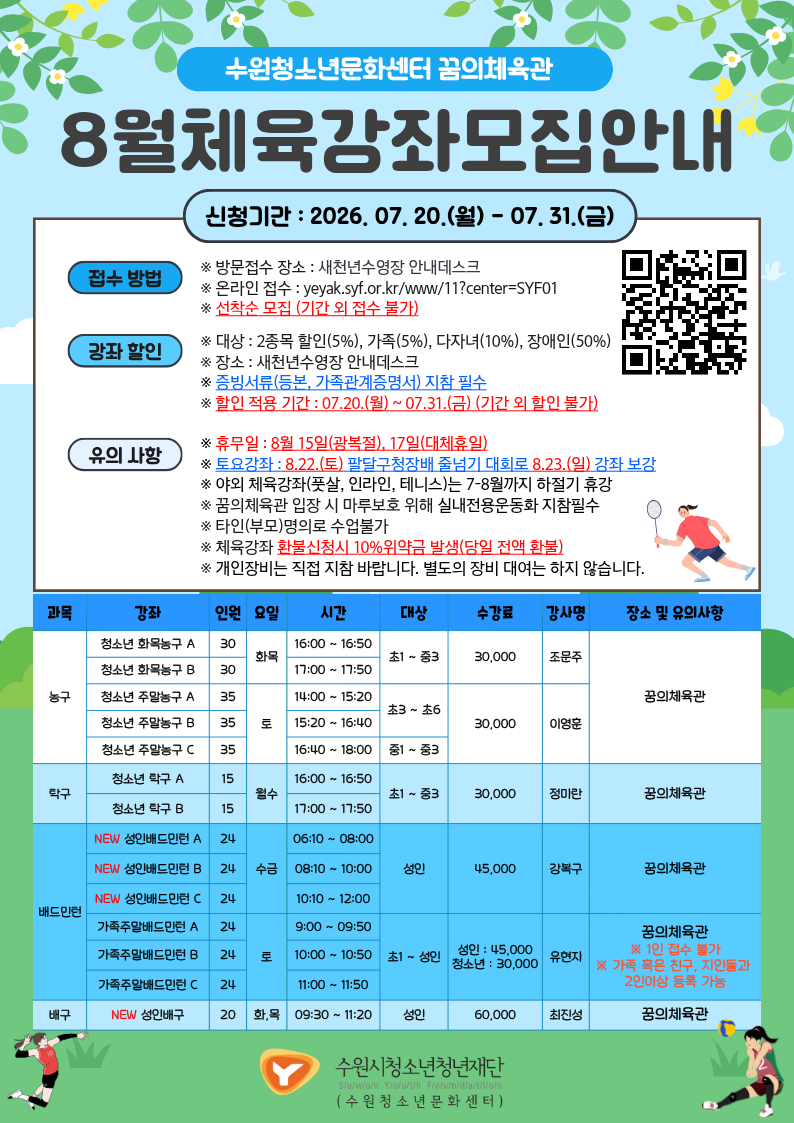8월 체육강좌 모집 안내.png
