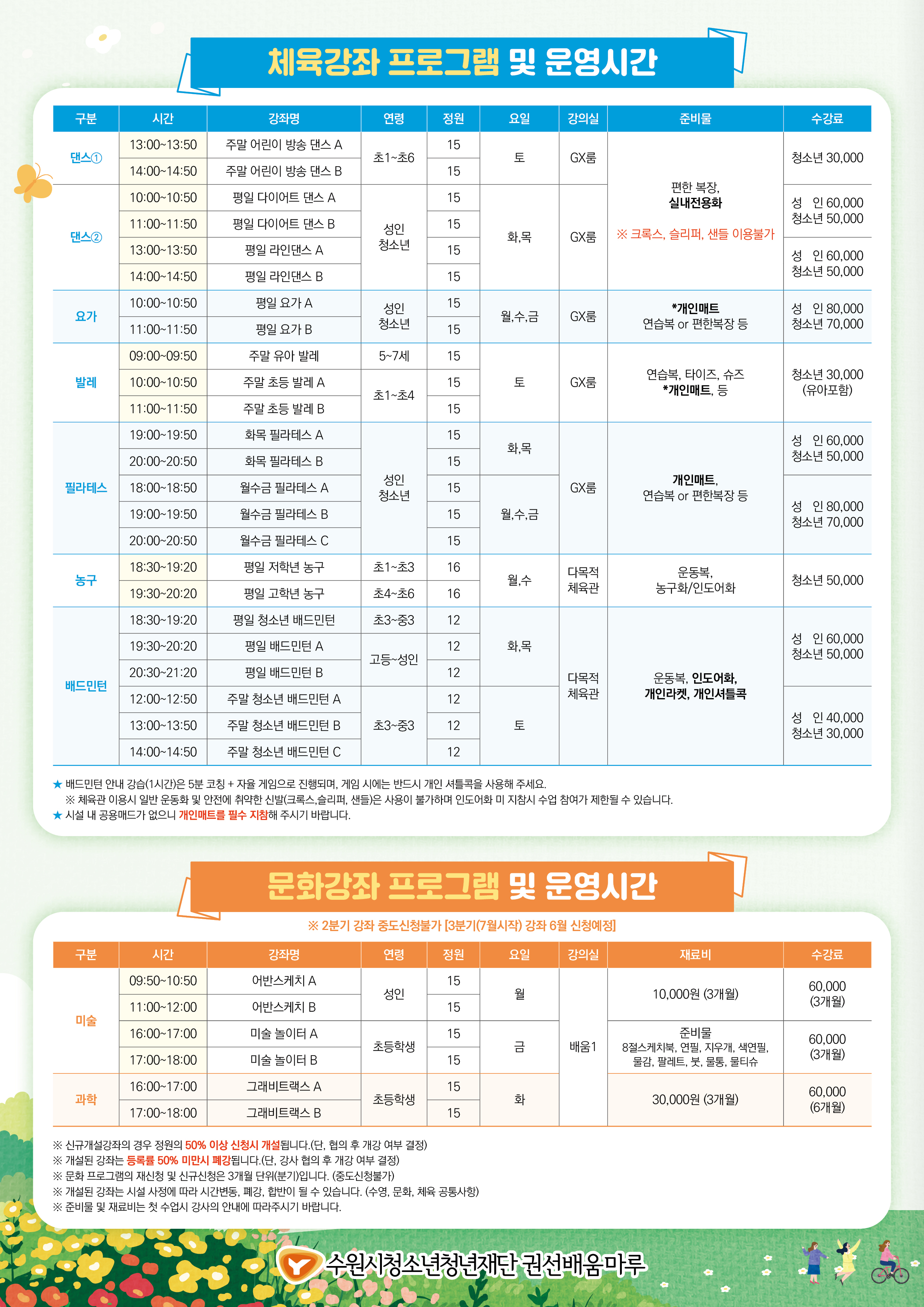 5월 스포츠프로그램지1 (4).jpg