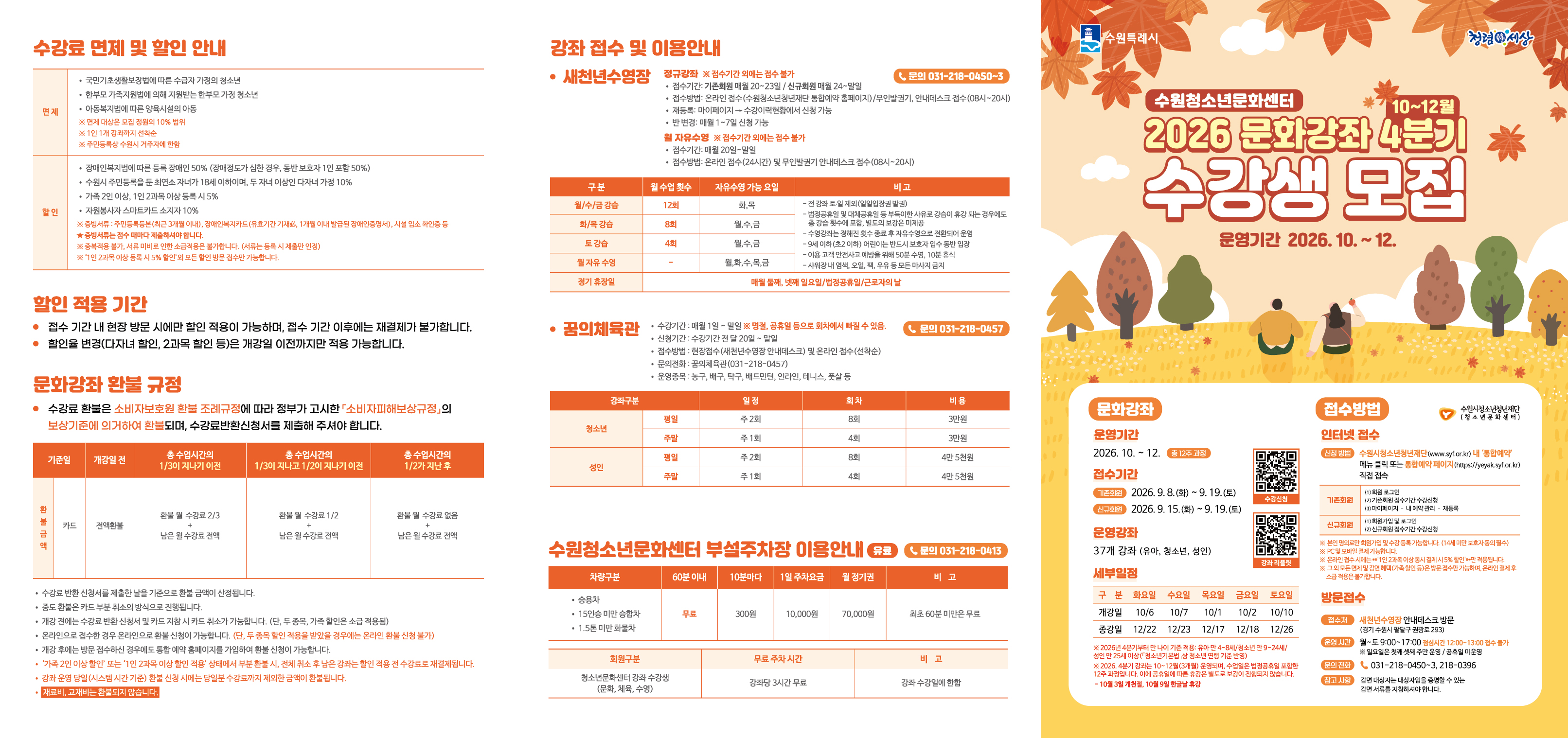 2026. 4분기 문화강좌 리플렛_전면.jpg
