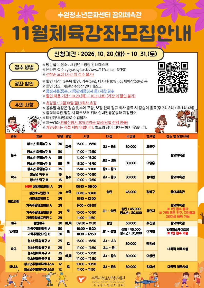 11월 체육강좌 모집 안내_1.jpg