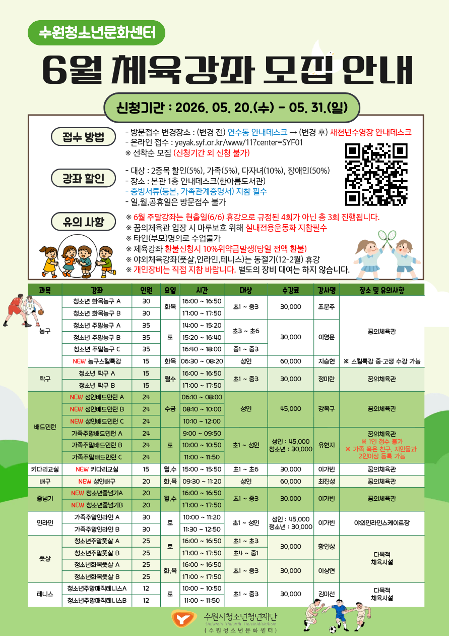6월 체육강좌 모집 안내.png