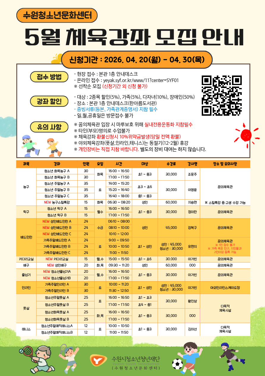 5월 체육강좌 모집 안내.png