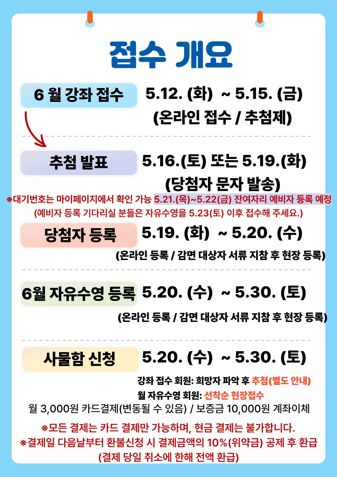 수영강좌 접수 바로가
