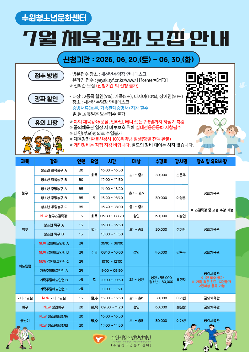 7월 체육강좌 모집 안내.png