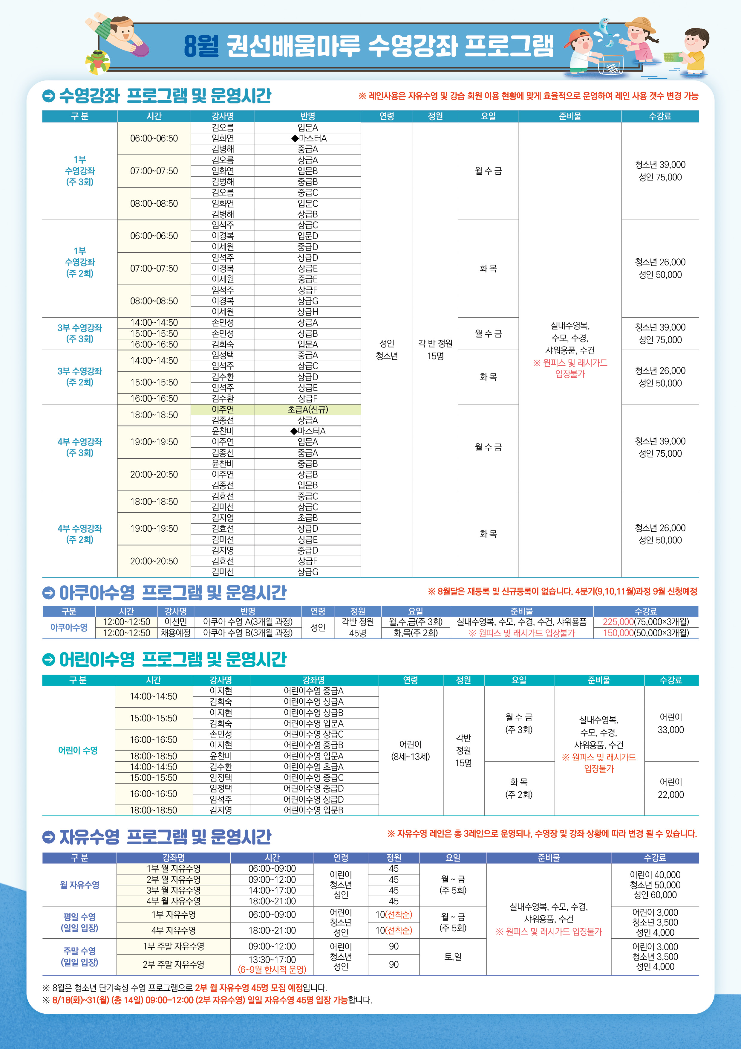 8월 프로그램지2.jpg