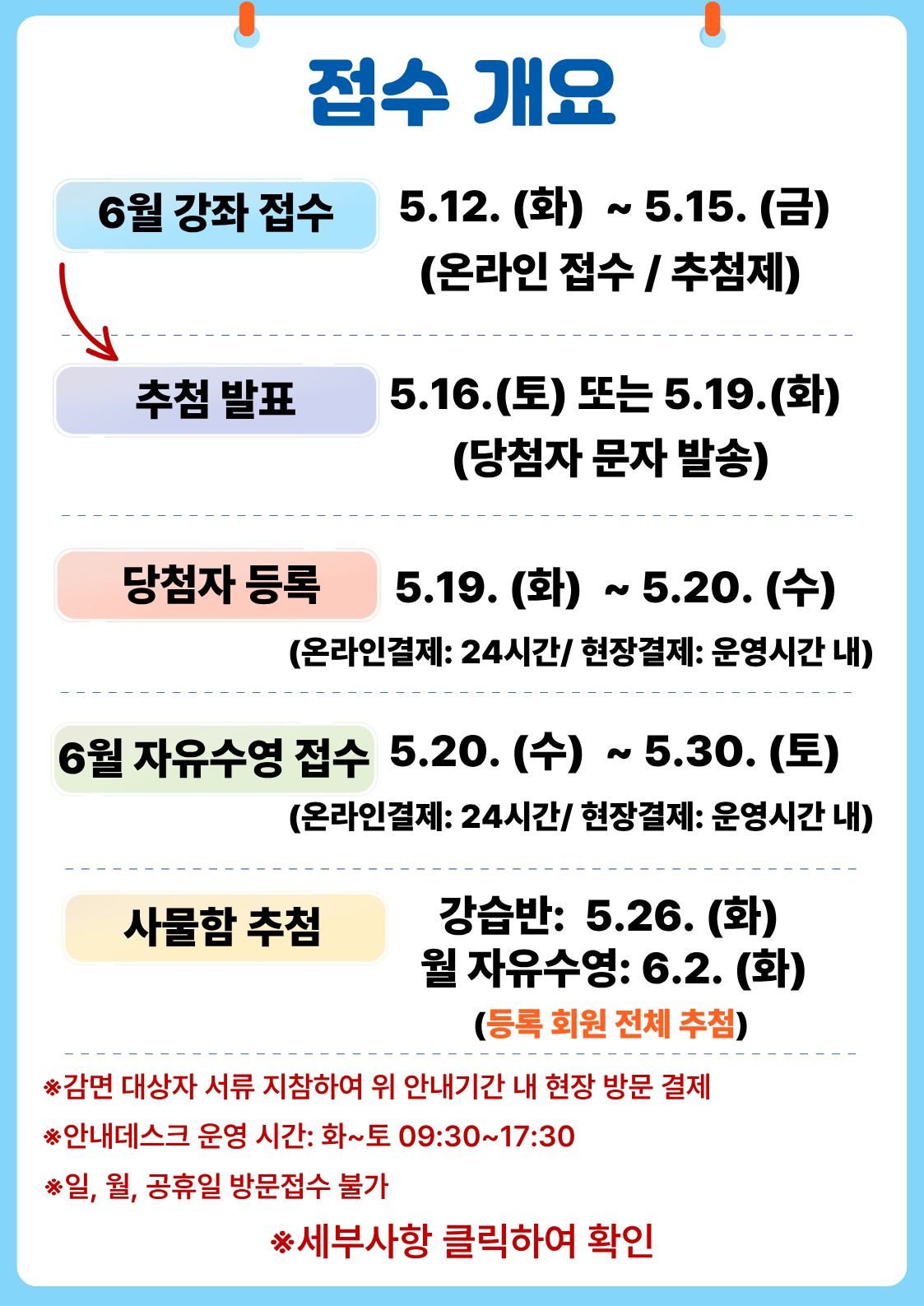 수영강좌 접수 바로가