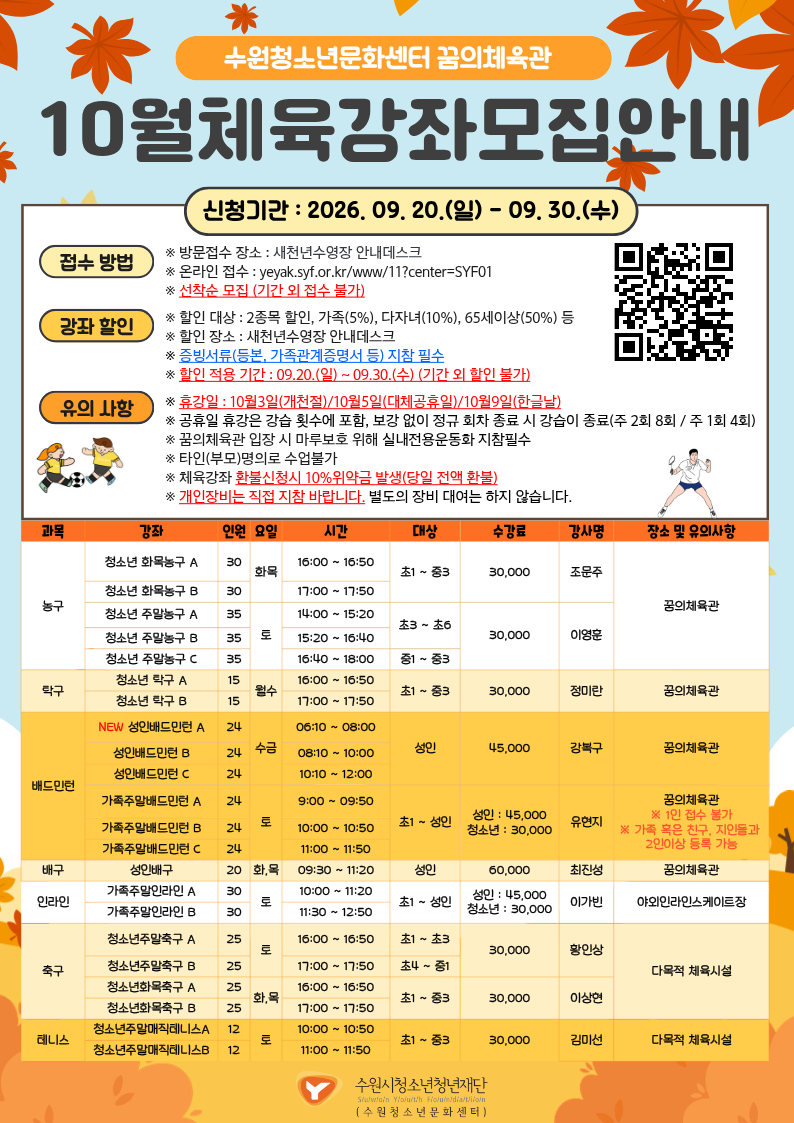 20260918_10월 체육강좌 모집 안내(강좌리플렛).png