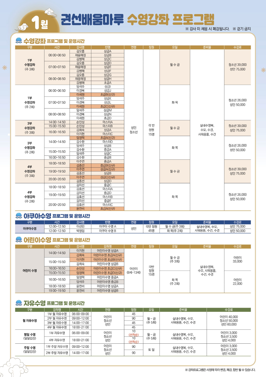 배움마루 1월 프로그램지 2.jpg