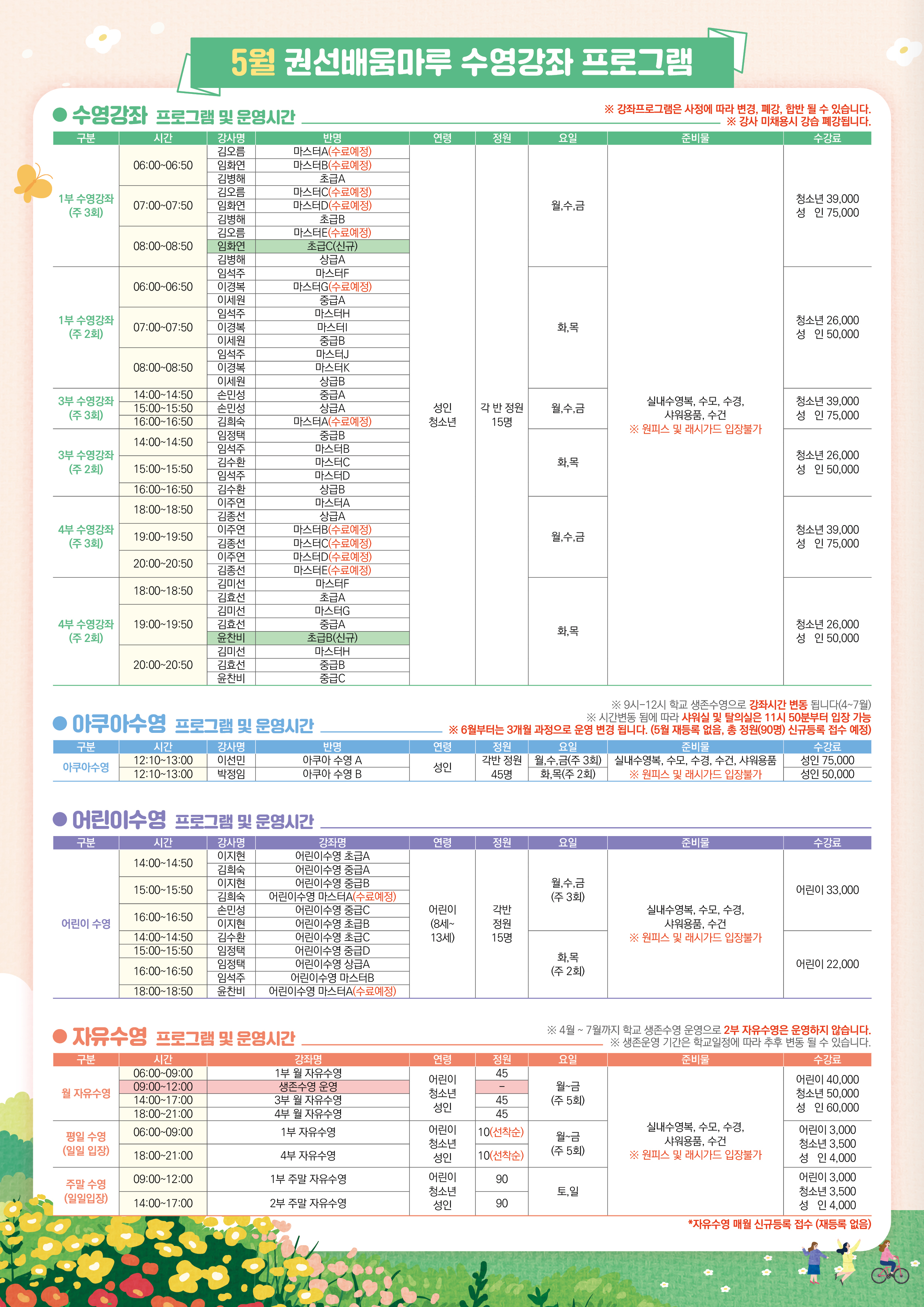 5월 스포츠프로그램지1 (2).jpg
