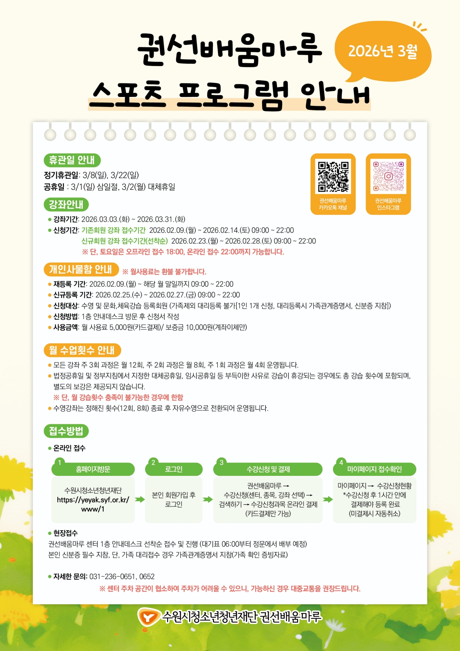 배움마루 3월 스포츠 프로그램 안내-1.jpg