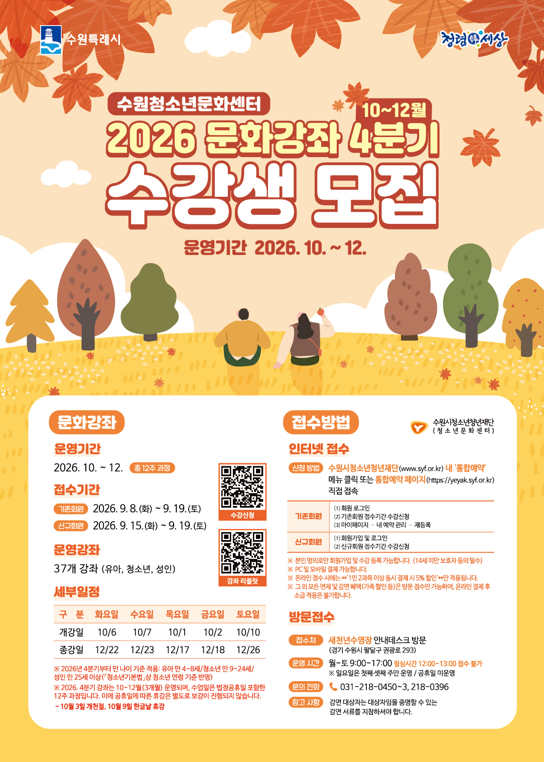 2026. 4분기 문화강좌 리플렛_표지.jpg