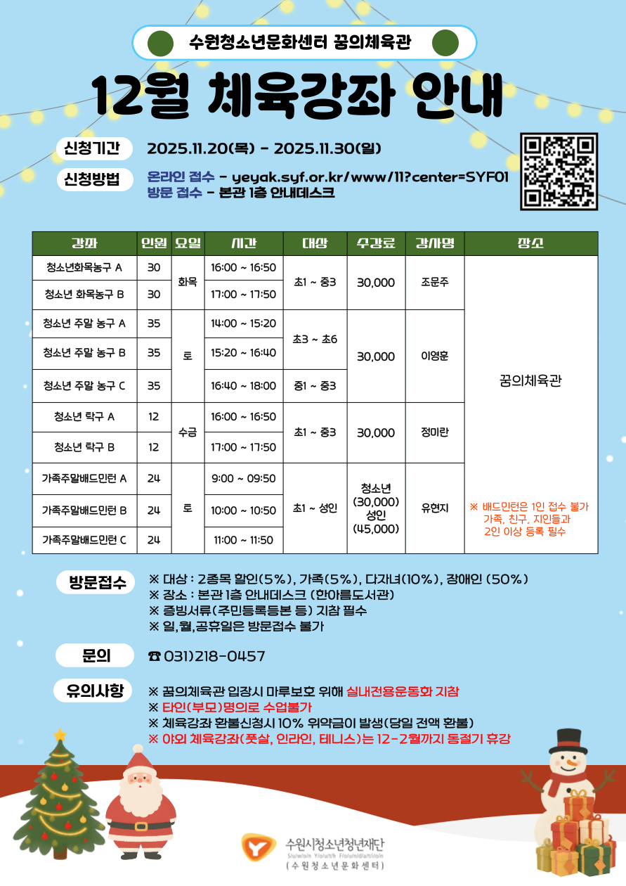 12월 체육강좌 시간계획표.png