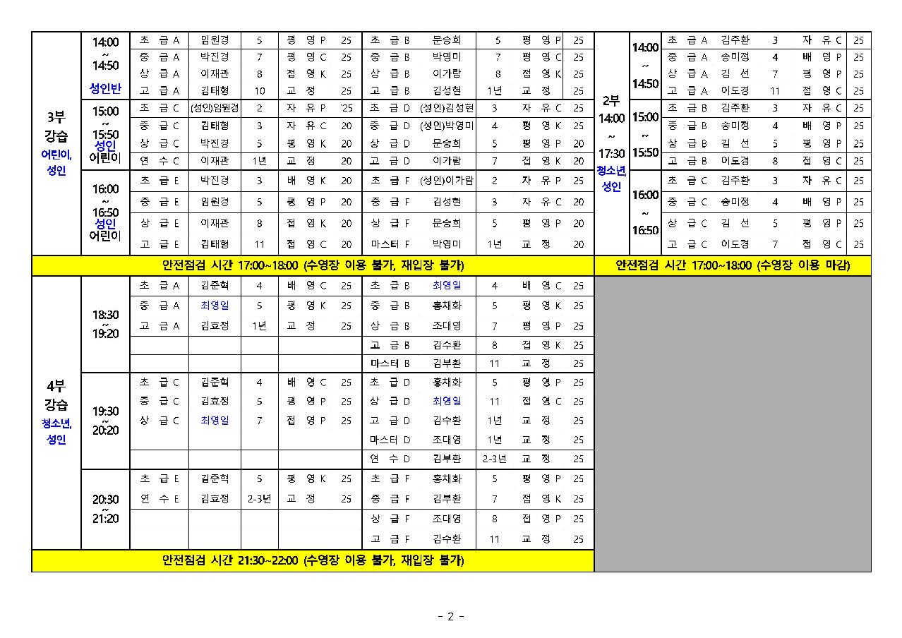 2026. 10월 새천년수영장 강습진도표 (1)002.jpg