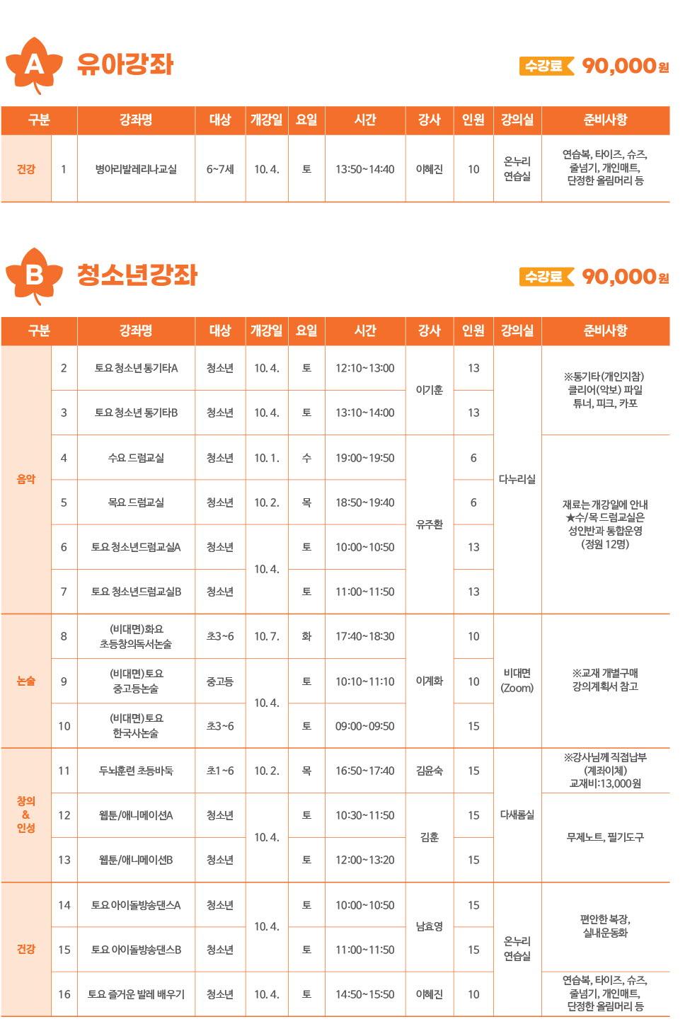 2025. 4분기 수강생 모집 안내문_2.jpg