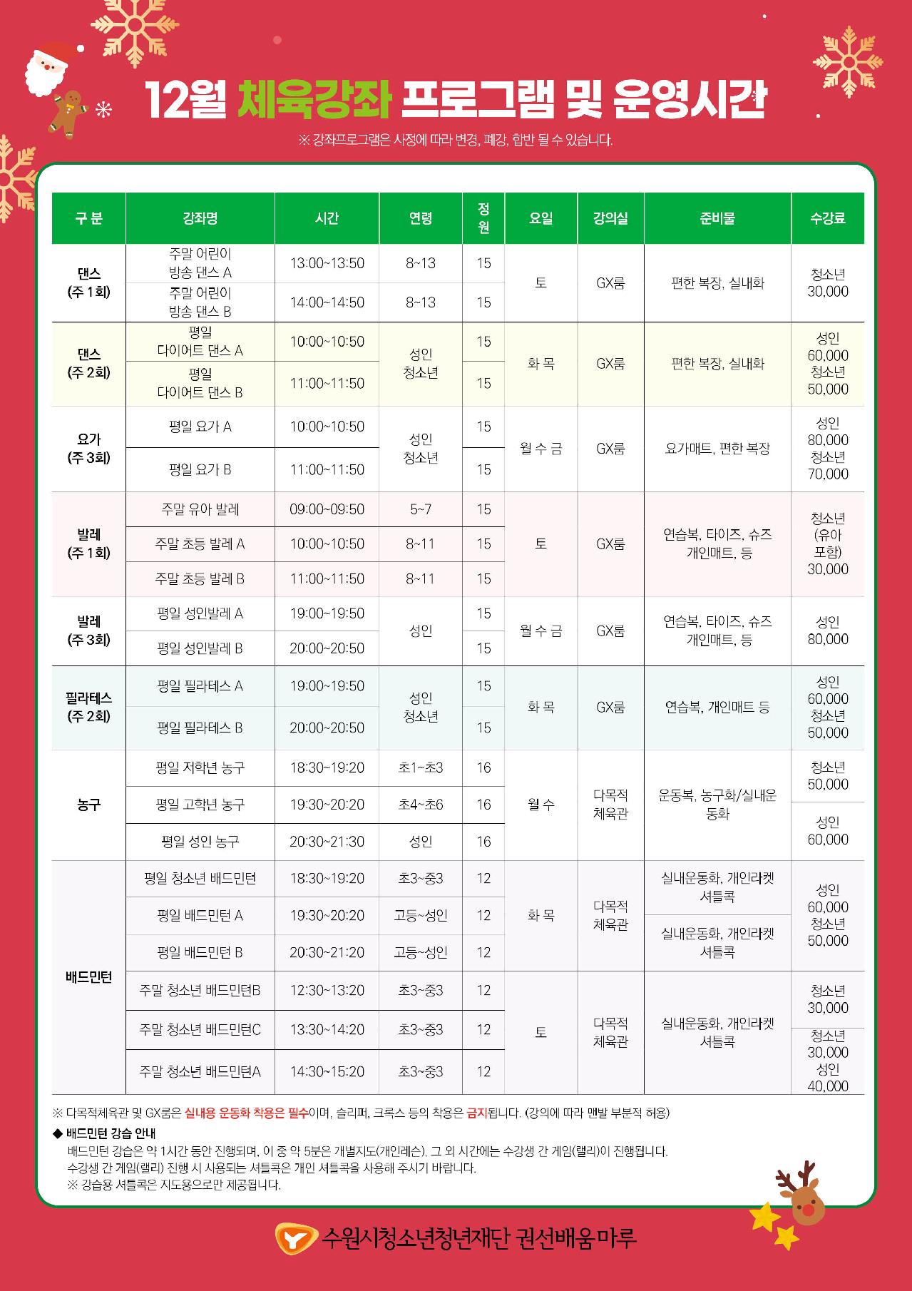 (권선배움마루) 12월 원본 이미지2.jpg