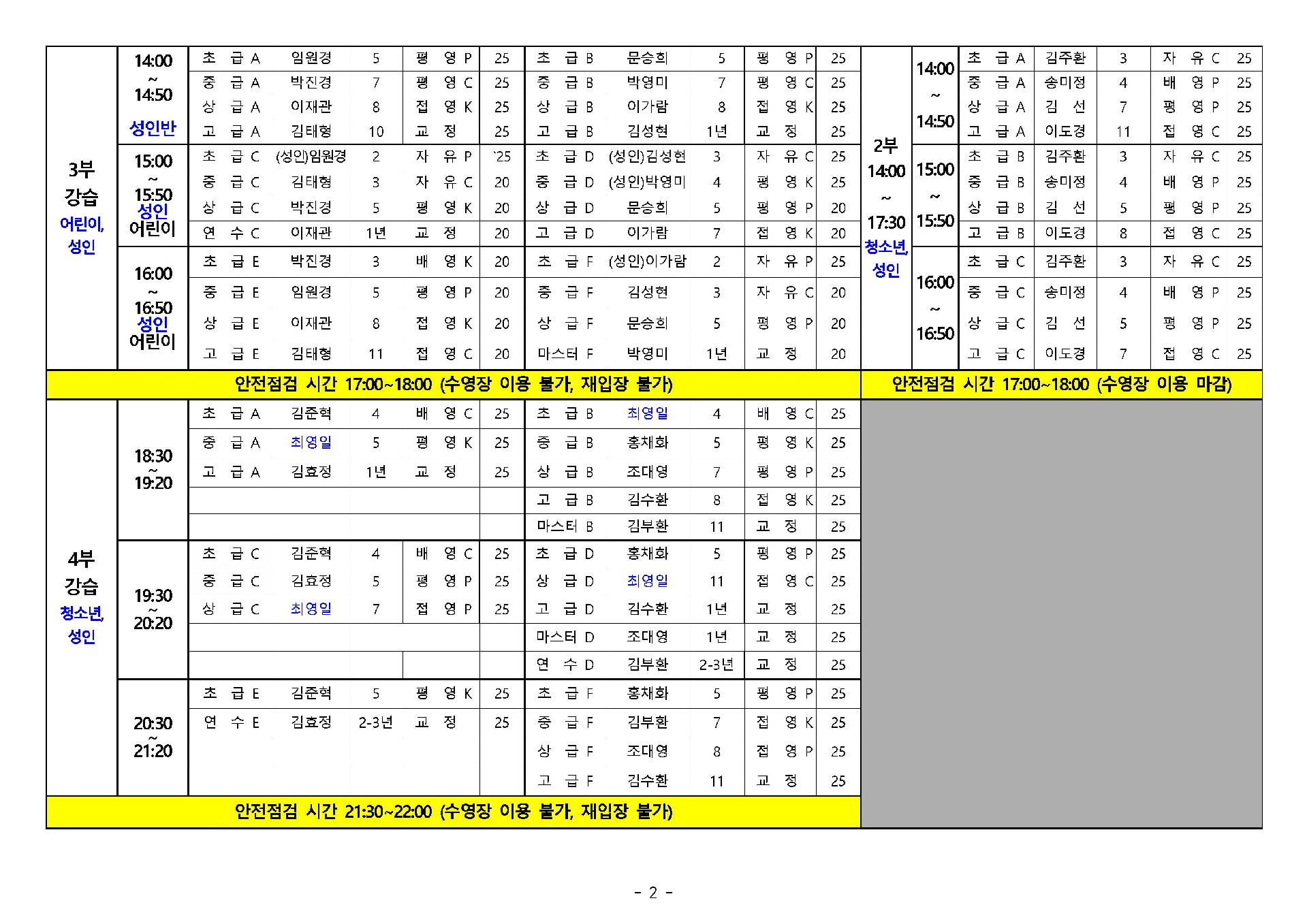 2026. 10월 새천년수영장 강습진도표002.jpg