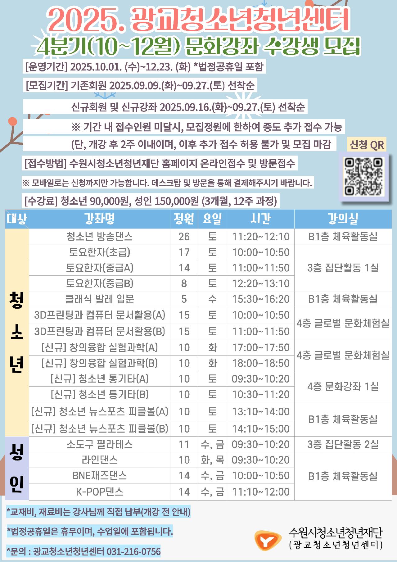 광교청소년청년센터 4분기(10~12월) 문화강좌 리플렛 앞면.jpg