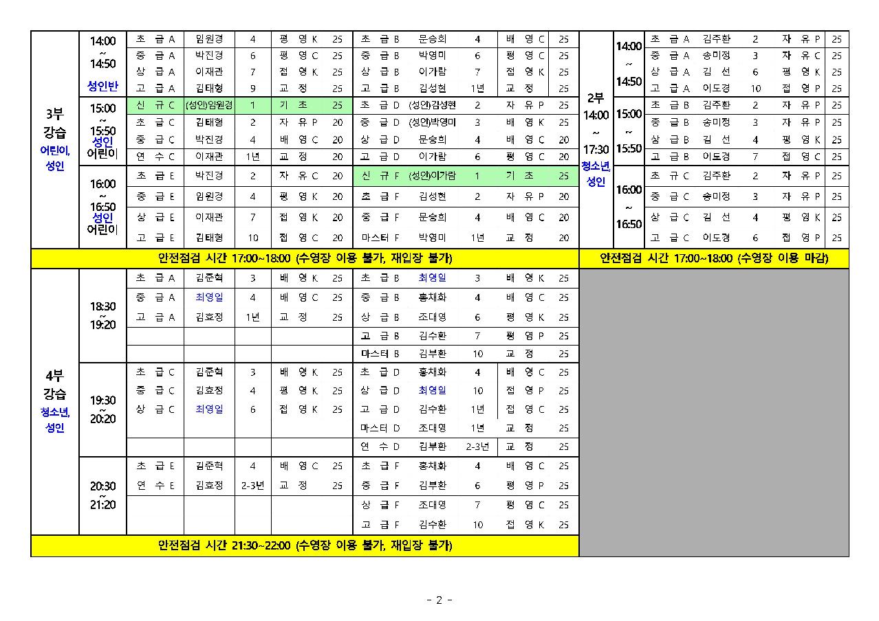 2026. 9월 새천년수영장 강습진도표002.jpg