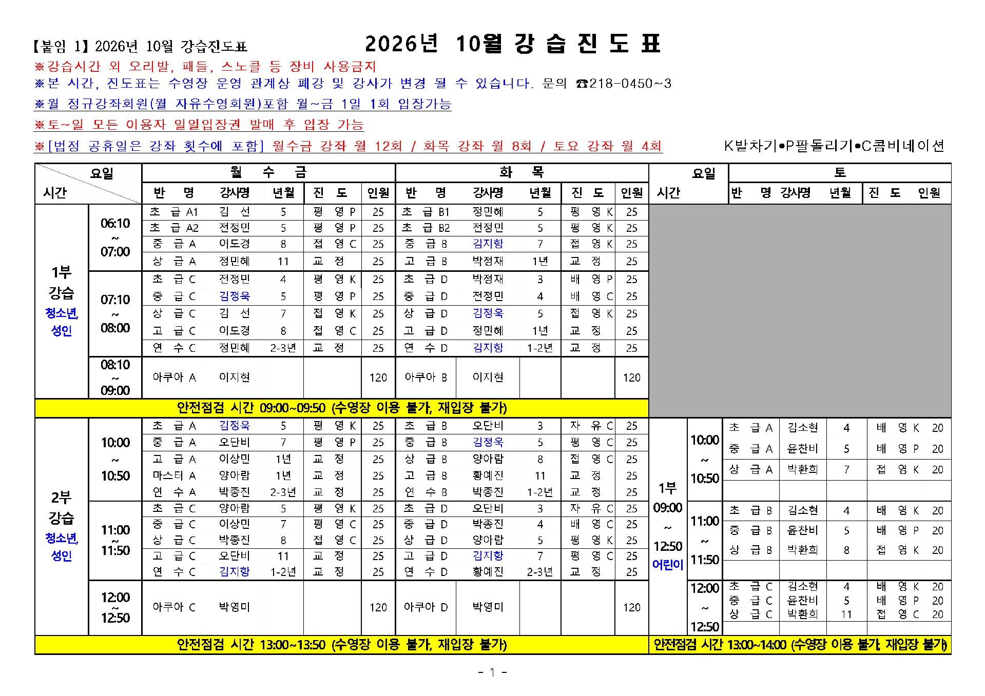 2026. 10월 새천년수영장 강습진도표001.jpg