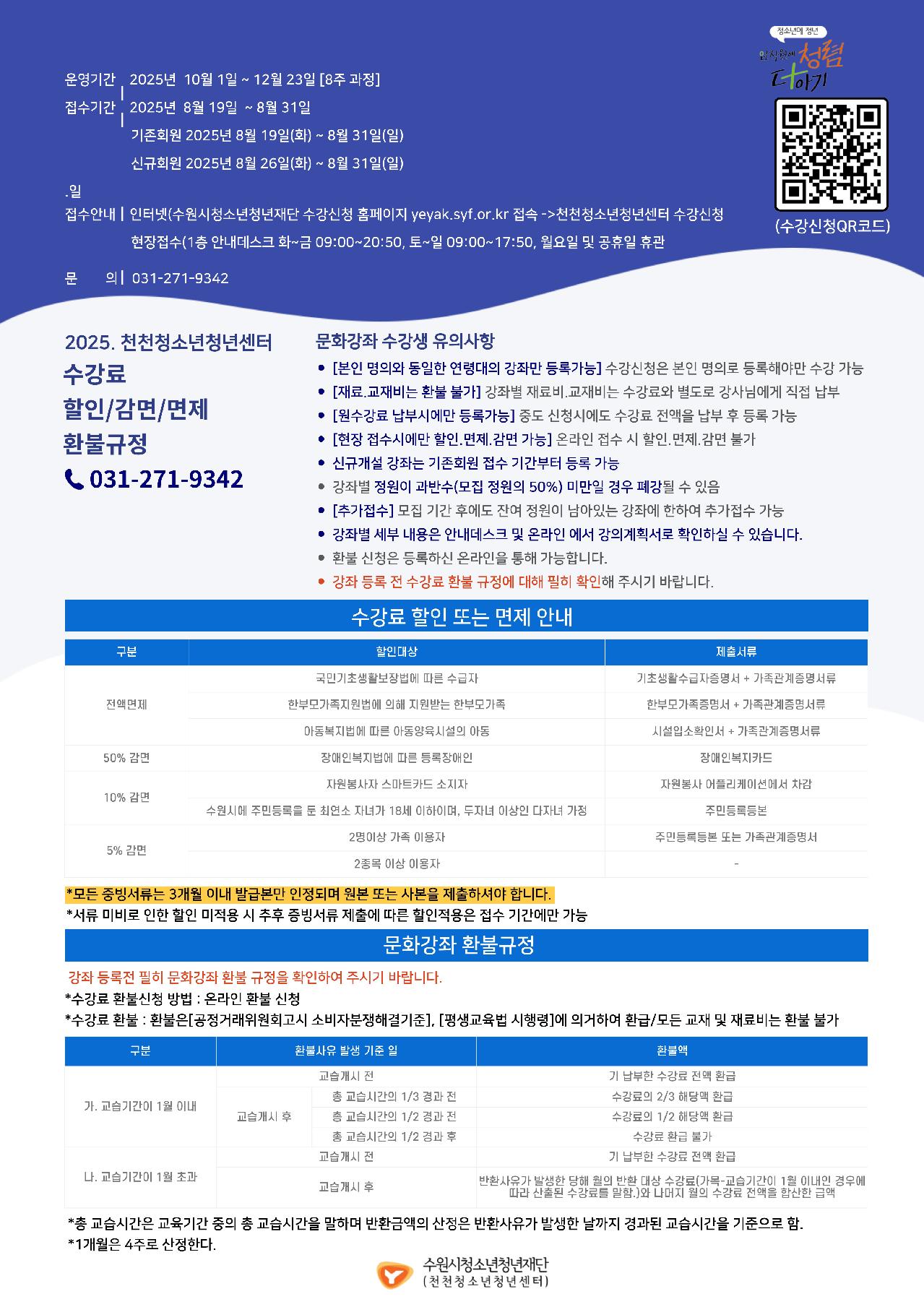 [천천]  2025. 4분기 문화강좌 홍보 리플렛 시안(뒷면).jpg