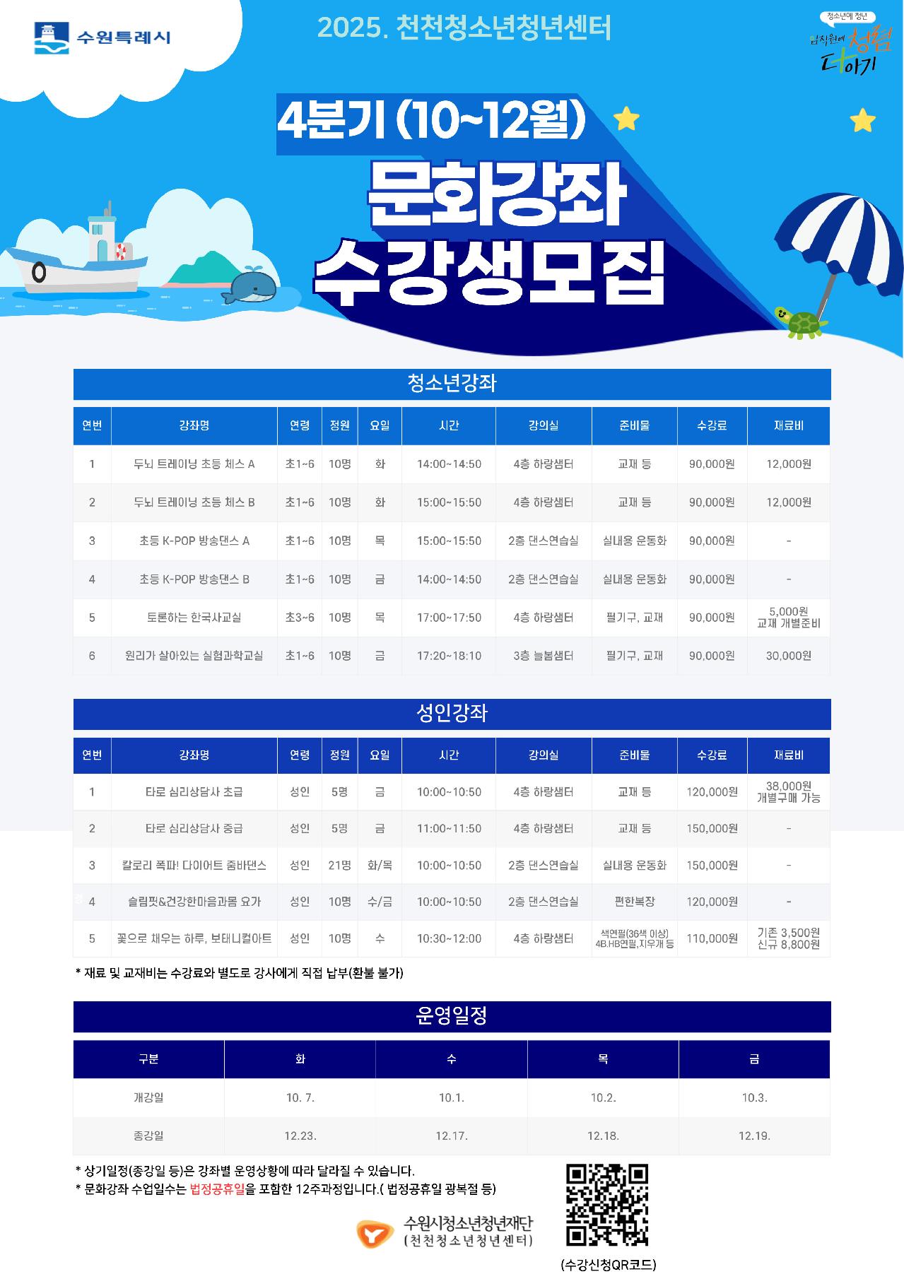 [천천] 2025. 4분기 문화강좌 홍보 리플렛 시안(앞면).jpg