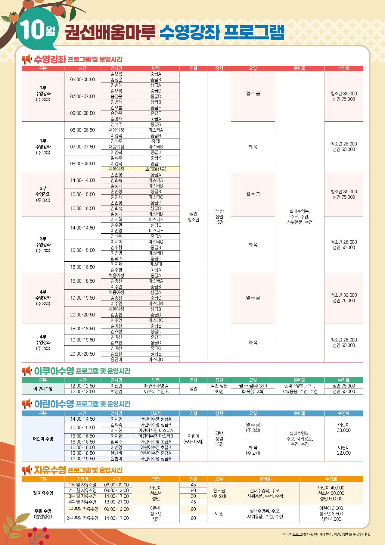 [권선배움마루1]10월 스포츠프로그램지.jpg