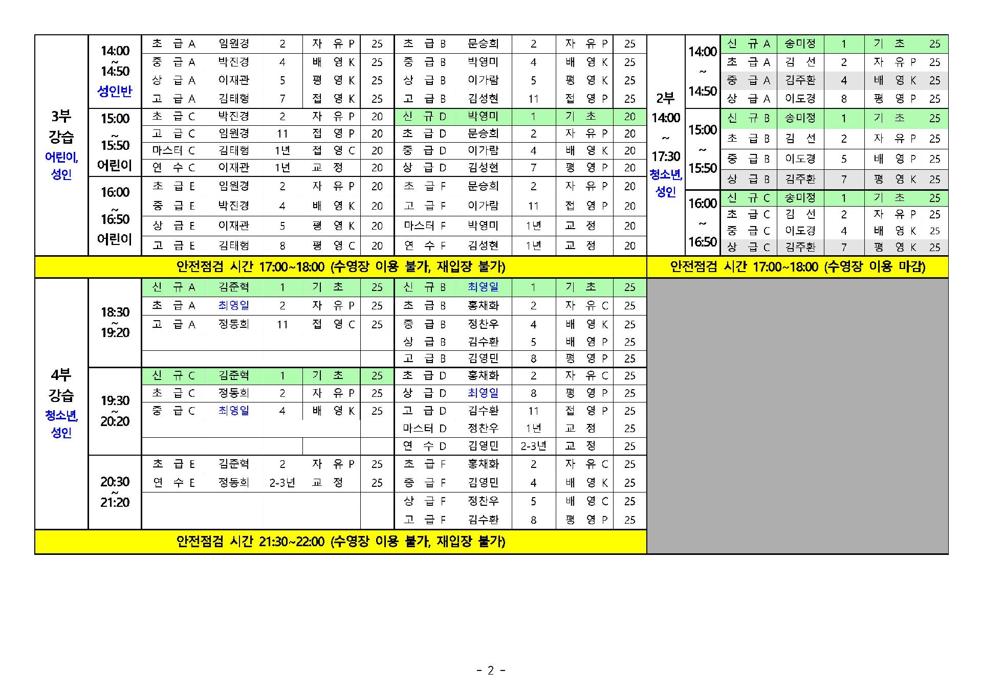 2026. 7월 새천년수영장 강습진도표002.jpg