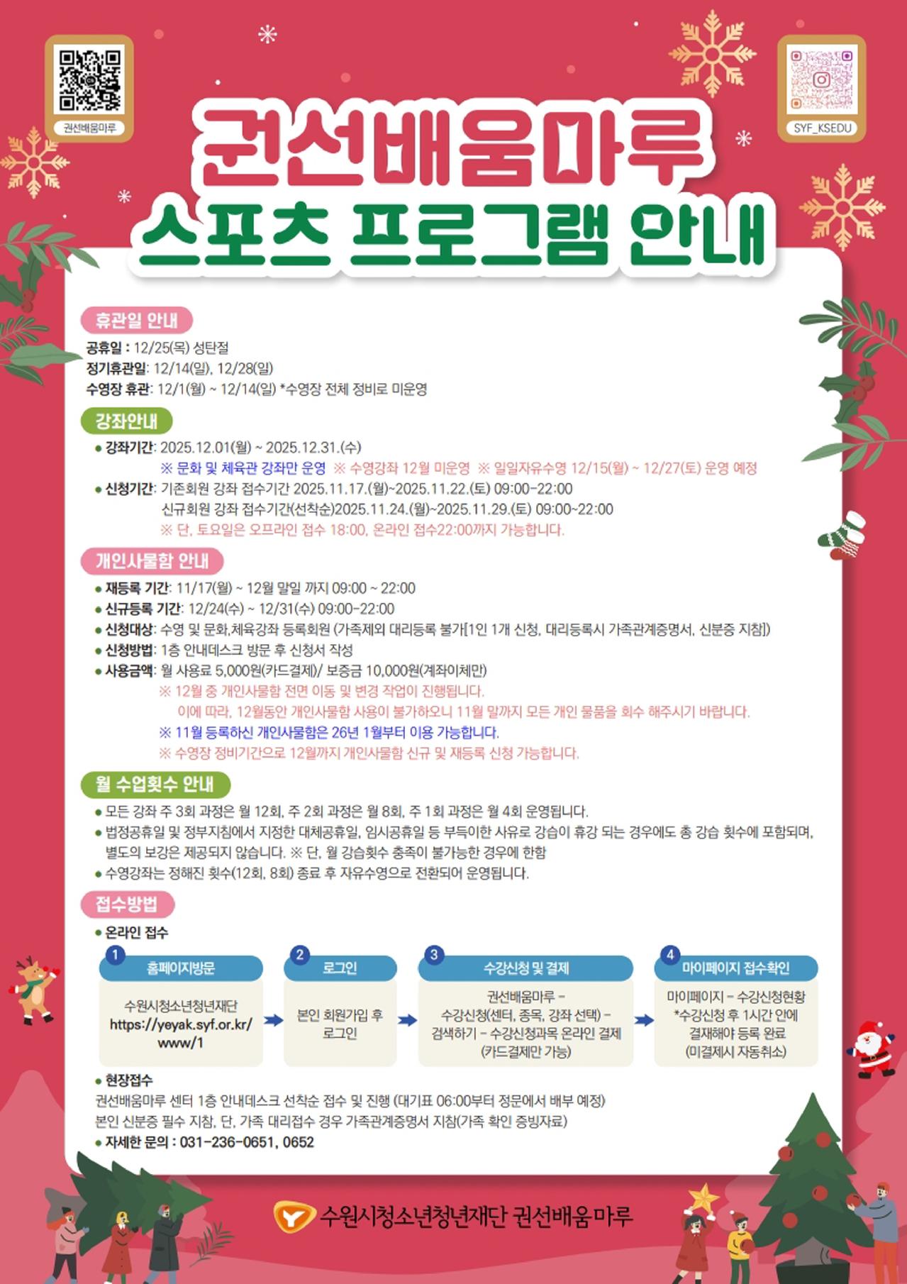 [크기변환](권선배움마루) 12월 원본 이미지1.jpg