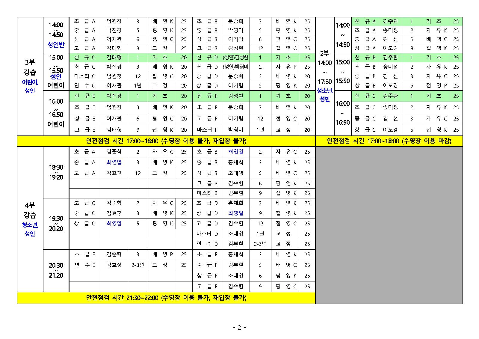 2026. 8월 새천년수영장 강습진도표002.jpg