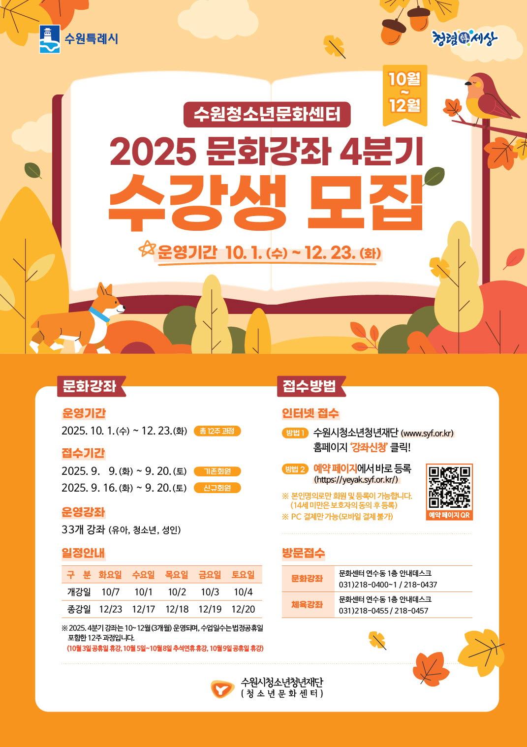 2025.4분기 수강생 모집 안내문_1.jpg