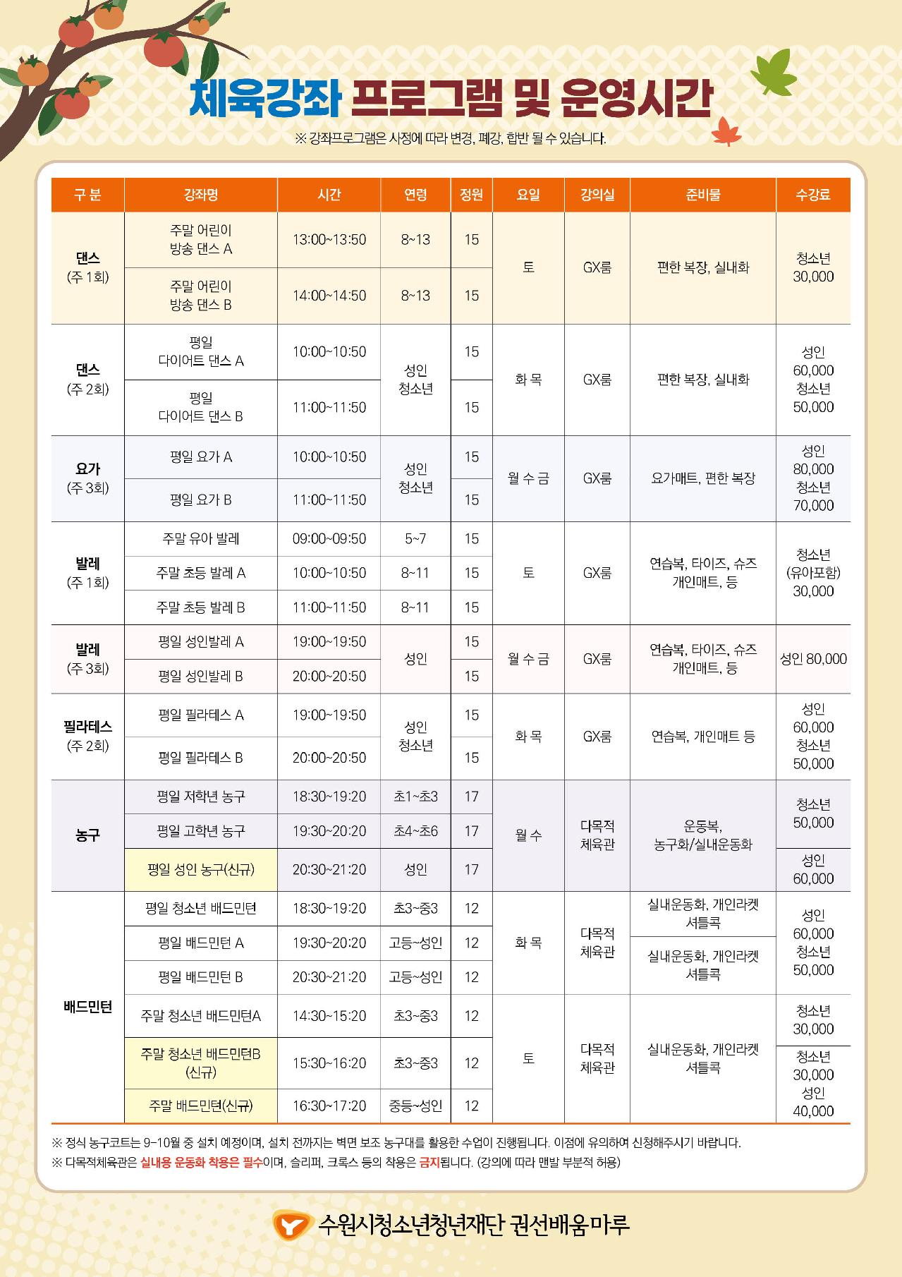 [권선배움마루 3]10월 스포츠 프로그램지.jpg