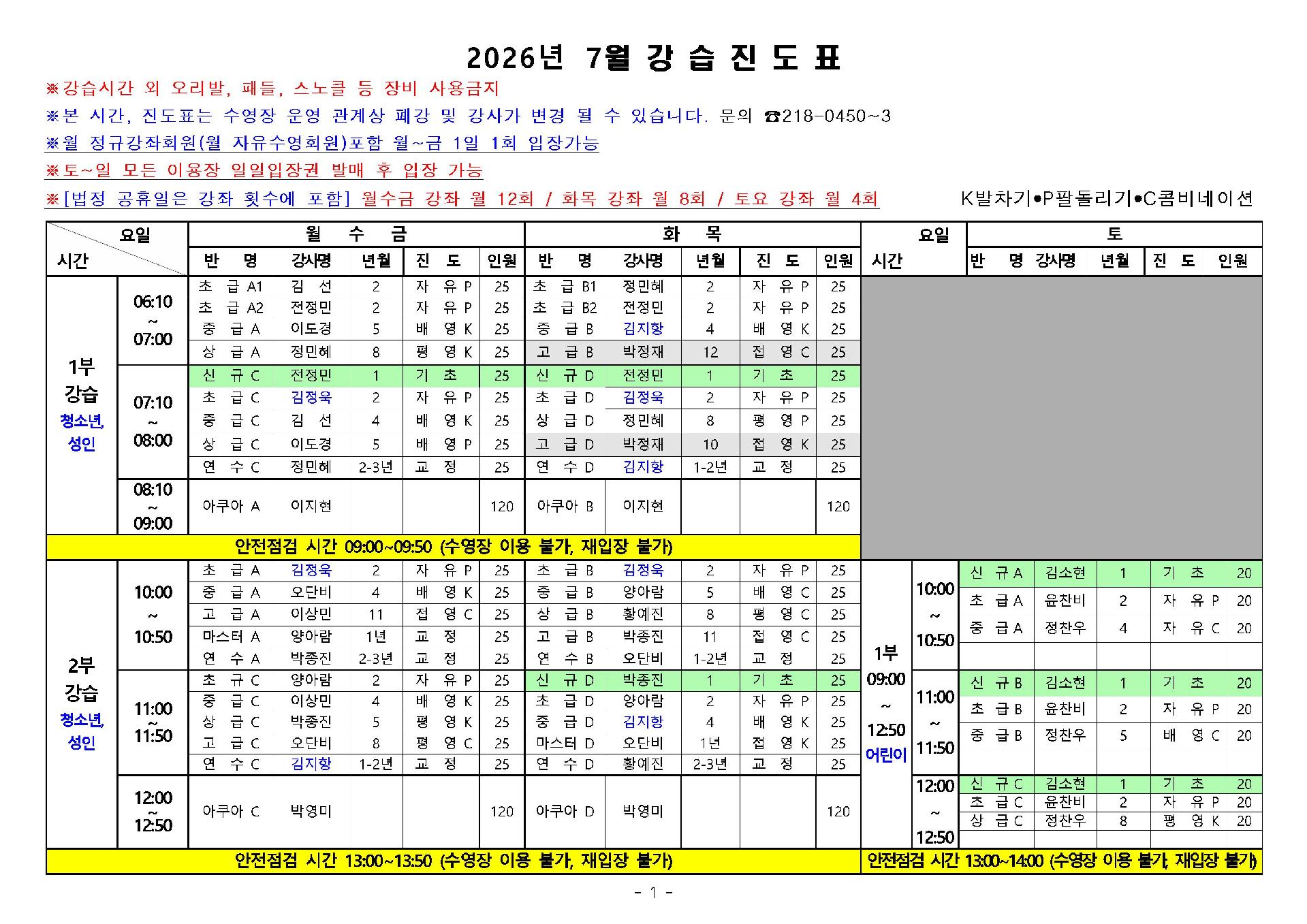 2026. 7월 새천년수영장 강습진도표001.jpg